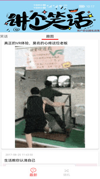 笑话大王应用截图2