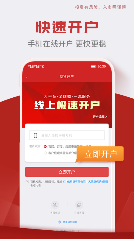 中信期貨截圖預(yù)覽