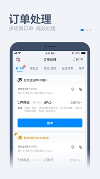 饿百零售商家版应用截图1