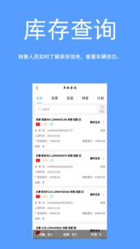 车易云商应用截图2