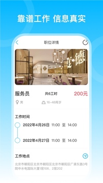 薪满满应用截图2