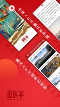 重庆客应用截图1