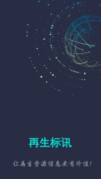 再生标讯应用截图1