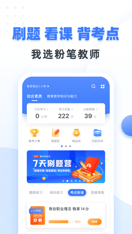 粉笔教师 3.7.8