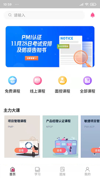 才聚网校应用截图1