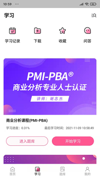 才聚网校应用截图2