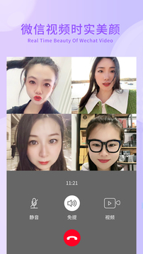 女神視頻美顏截圖