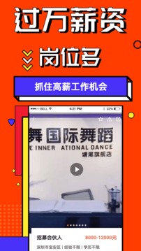 上啥班找工作招聘截圖