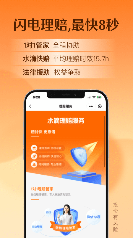 水滴保险商城截图3