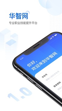 华智网应用截图1