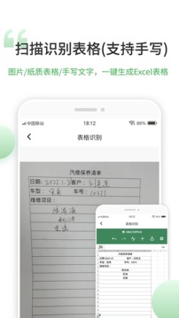 表格编辑手机版应用截图2