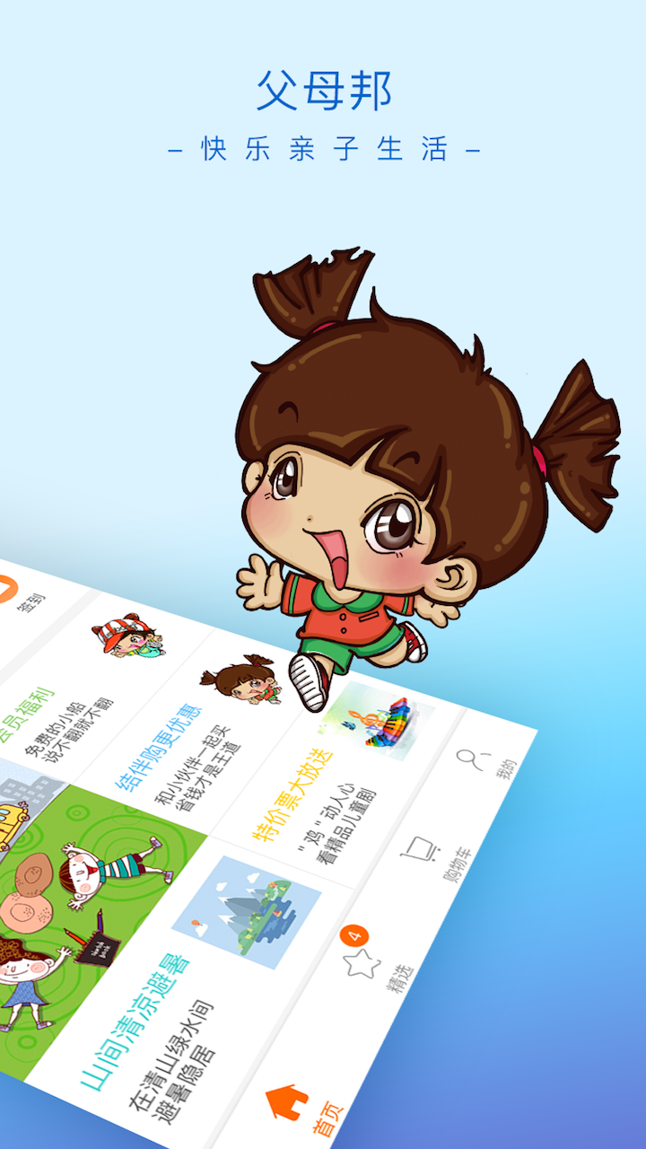 父母邦截圖預覽