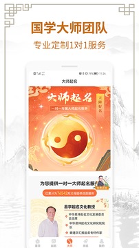國(guó)學(xué)起名測(cè)名字截圖