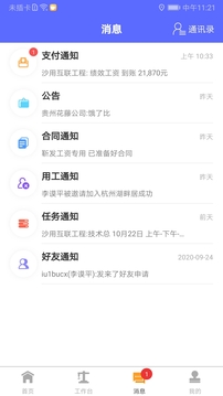 工地通应用截图3