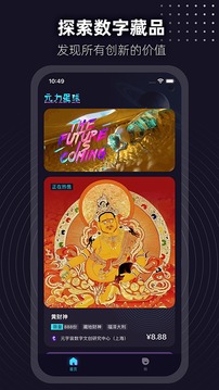 元力星球应用截图2
