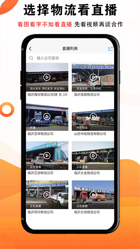 物流大全截圖預(yù)覽