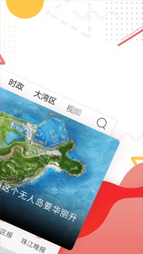 珠海特报截图