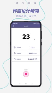 满分跳绳应用截图2