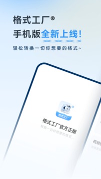 格式工厂应用截图1