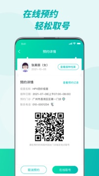 粤苗应用截图3