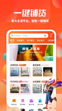 一起卖家纺应用截图3