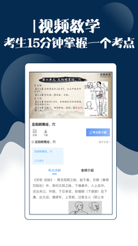 主治中醫(yī)師考試寶典截圖