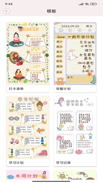 卡哇伊手賬本截圖