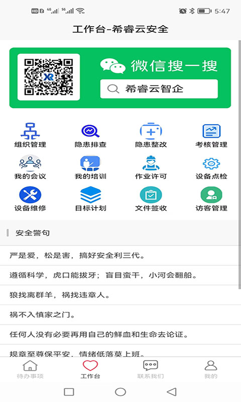 希睿云安全v1.1.11截图4