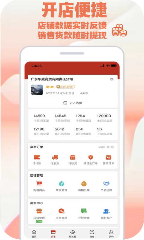 快消之家v1.2.9截图3