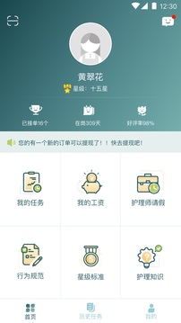 悅母嬰護(hù)理師截圖