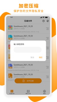 Zip解壓大師截圖