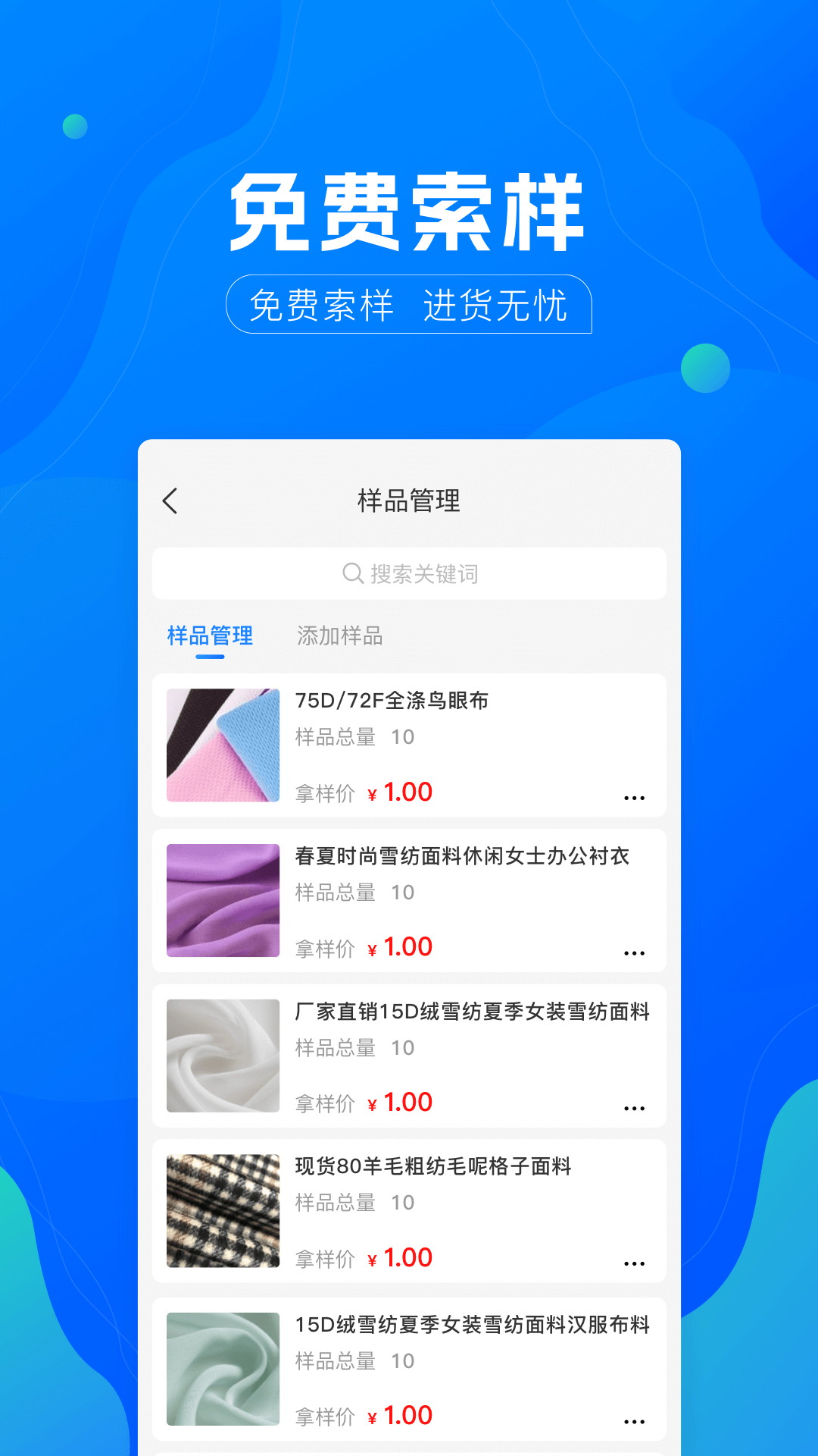 全球纺织网v3.0.1截图2