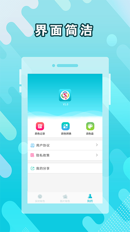 取色器v3.12截图1