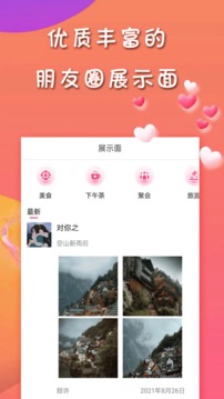 甜许应用截图4