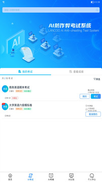 AI英语教学应用截图3