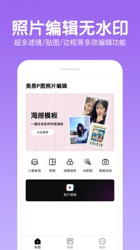 快云P图编辑应用截图1