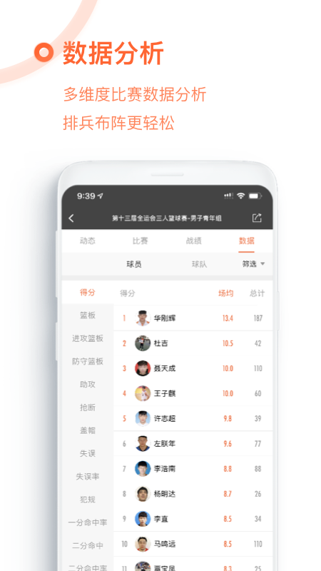 我奥篮球v1.90.6截图2