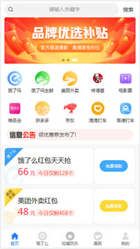 领外卖券应用截图1