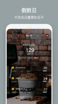 倒數(shù)日321截圖