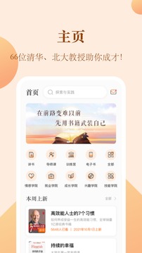 知行合一读书应用截图1