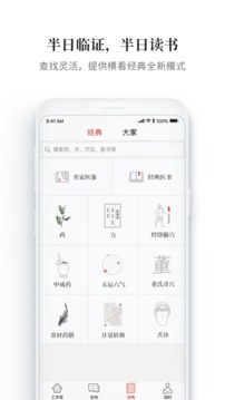 大家中醫(yī)截圖