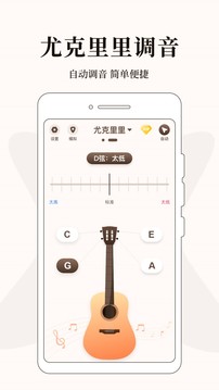 吉他调音器应用截图2