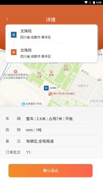 货达仓应用截图3