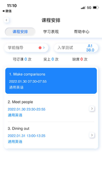 岱恩语培应用截图1
