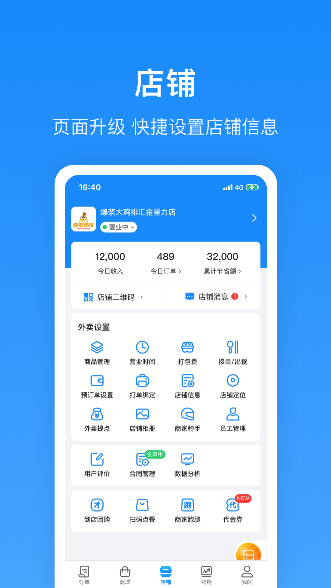 生活plus商家端v5.0.6截图1