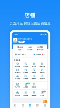 生活plus商家端应用截图4