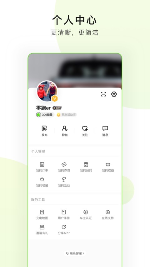 零跑v1.20.44截图1