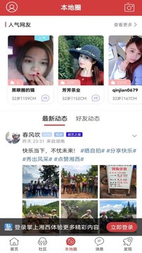 掌上湘西截圖