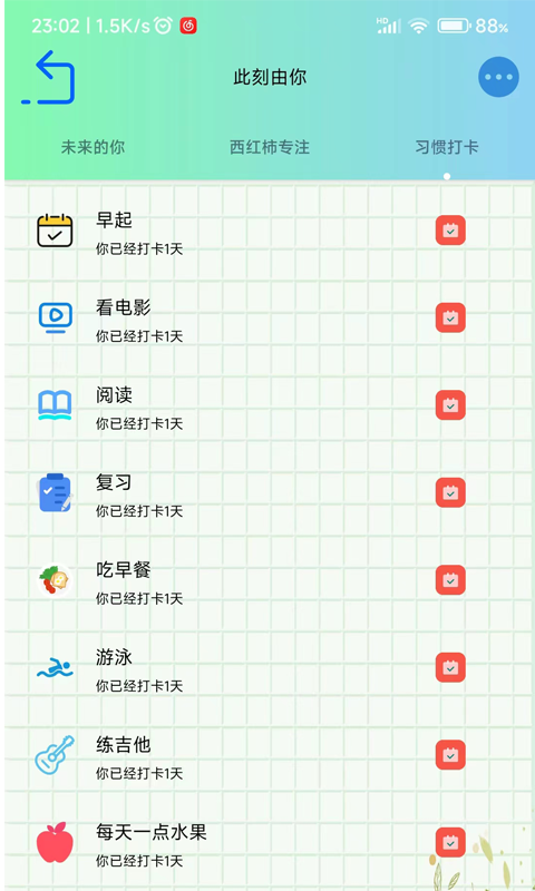 微励志v1.0.4.888截图1