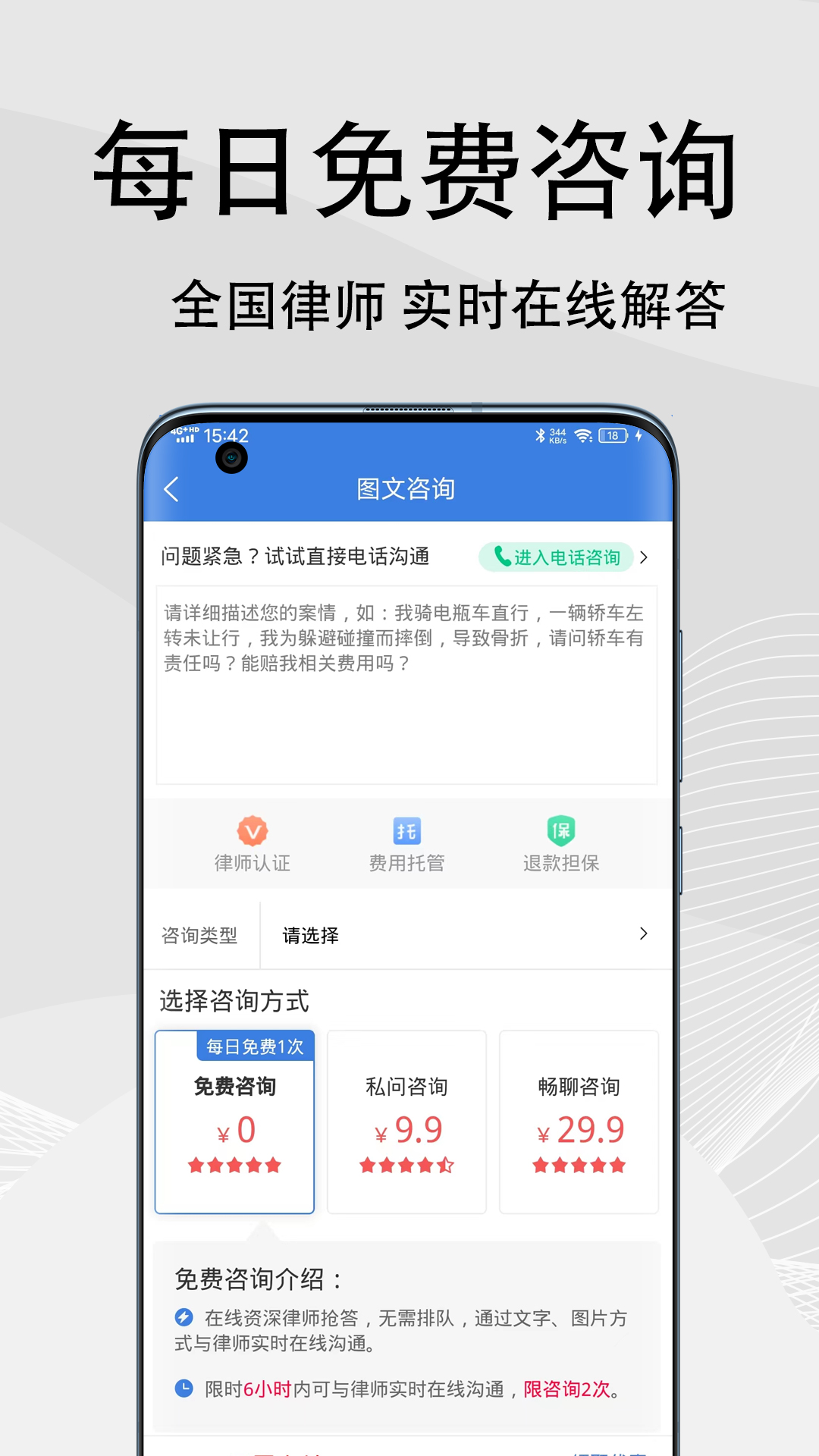 法志律师咨询v1.0.2截图4